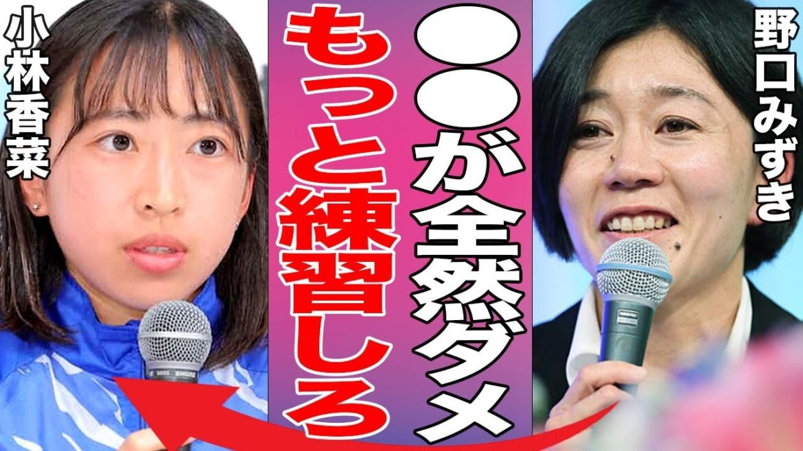 【女子陸上】世界陸上で快挙達成の小林香菜に野口みずきが痛烈ダメ出し!驚きの指摘とその真意とは…小林香菜の異色すぎる経歴が明らかに…