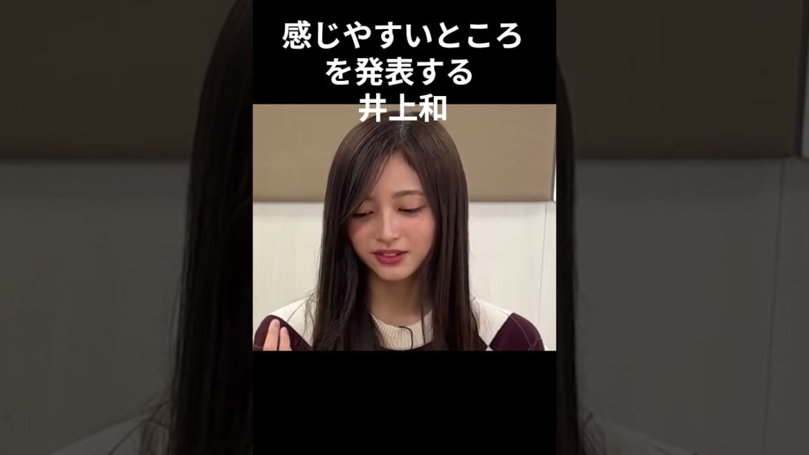 【井上和】外派な にゃぎ【乃木坂46】
