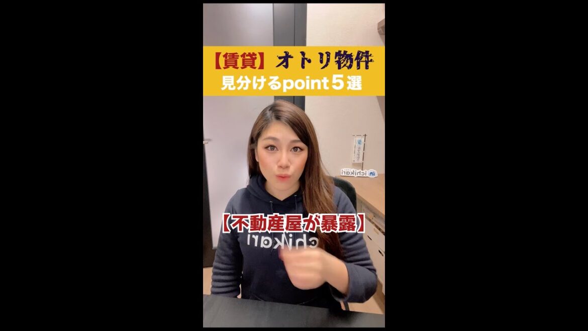 オトリ物件を見分ける方法5選 #shorts #賃貸 #不動産 #一人暮らし
