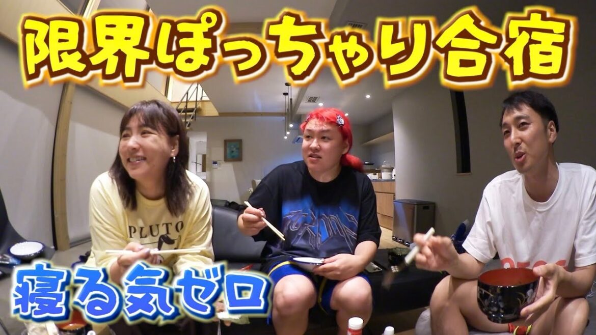 【野呂佳代&ぺえ】ぽっちゃり姉妹が挑む昼夜逆転の大食い合宿