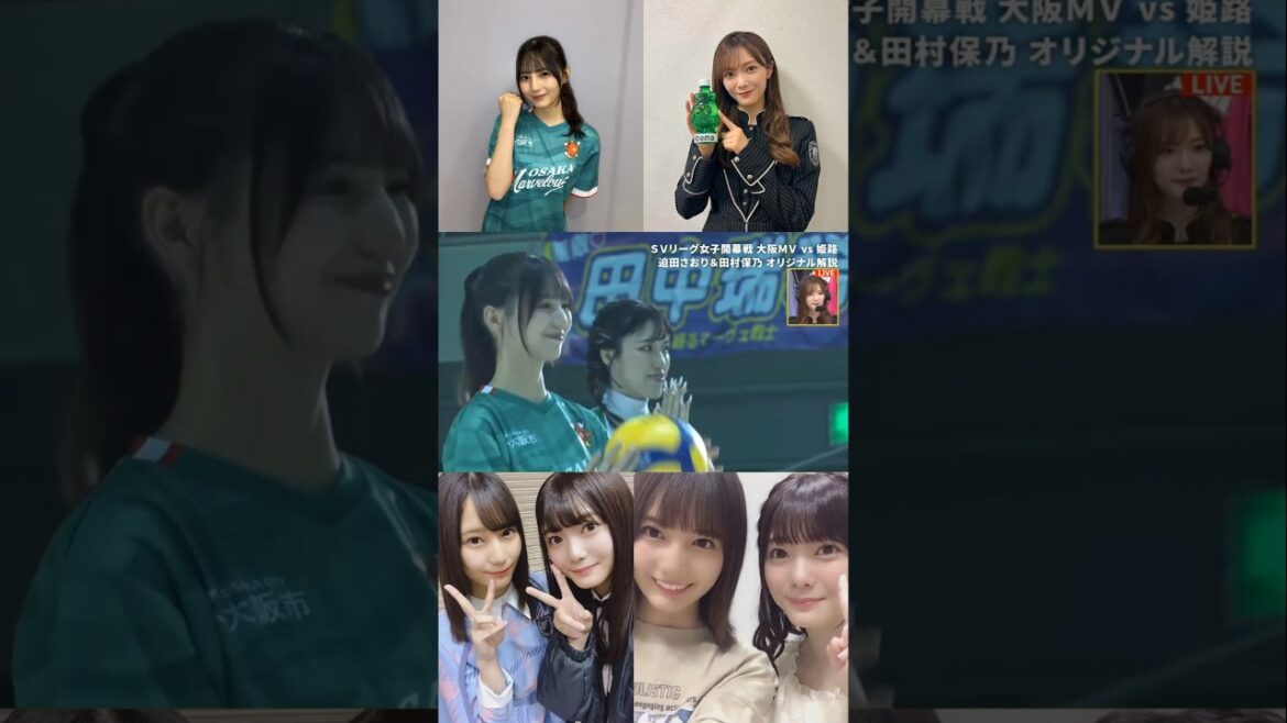 小坂菜緒 田村保乃 始球式!SVリーグ 女子開幕戦』大阪マーヴェラス vs. ヴィクトリーナ姫路」日向坂46 櫻坂46
