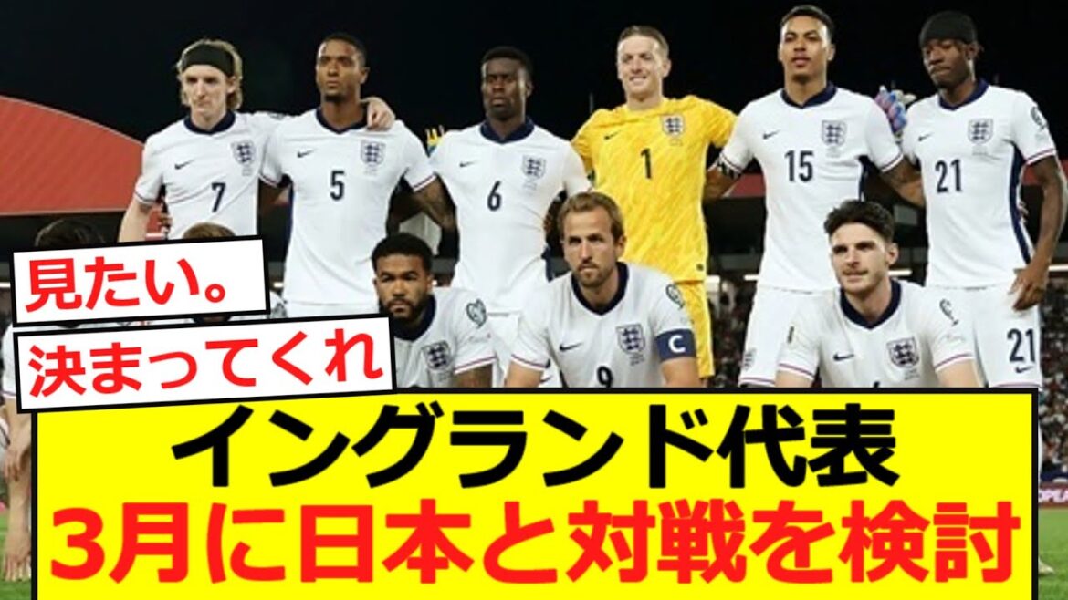 【速報】イングランド代表が3月に日本と対戦を検討!