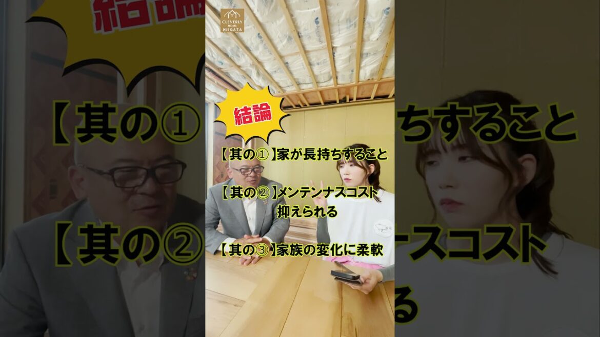 奈良未遥が聞く!46話:家づくりなんでも情報動画「教えて!サイトウさん!」いい家の条件は?#shorts #shortsyoutube #shortsvide