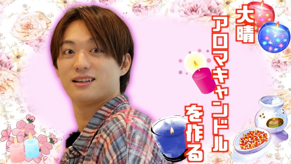 福本大晴【初体験】アロマキャンドルを作る🕯️