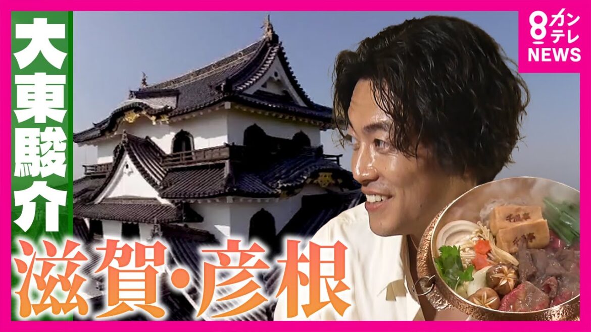 「近江牛」は元々”彦根牛”だった!絶品すき焼きと知られざる歴史に大東さん「たまらんわ」彦根城に”大津城”の移築を指示した徳川家康 そのワケは「ゲン担ぎ」|大東駿介の発見!てくてく学〈カンテレNEWS〉