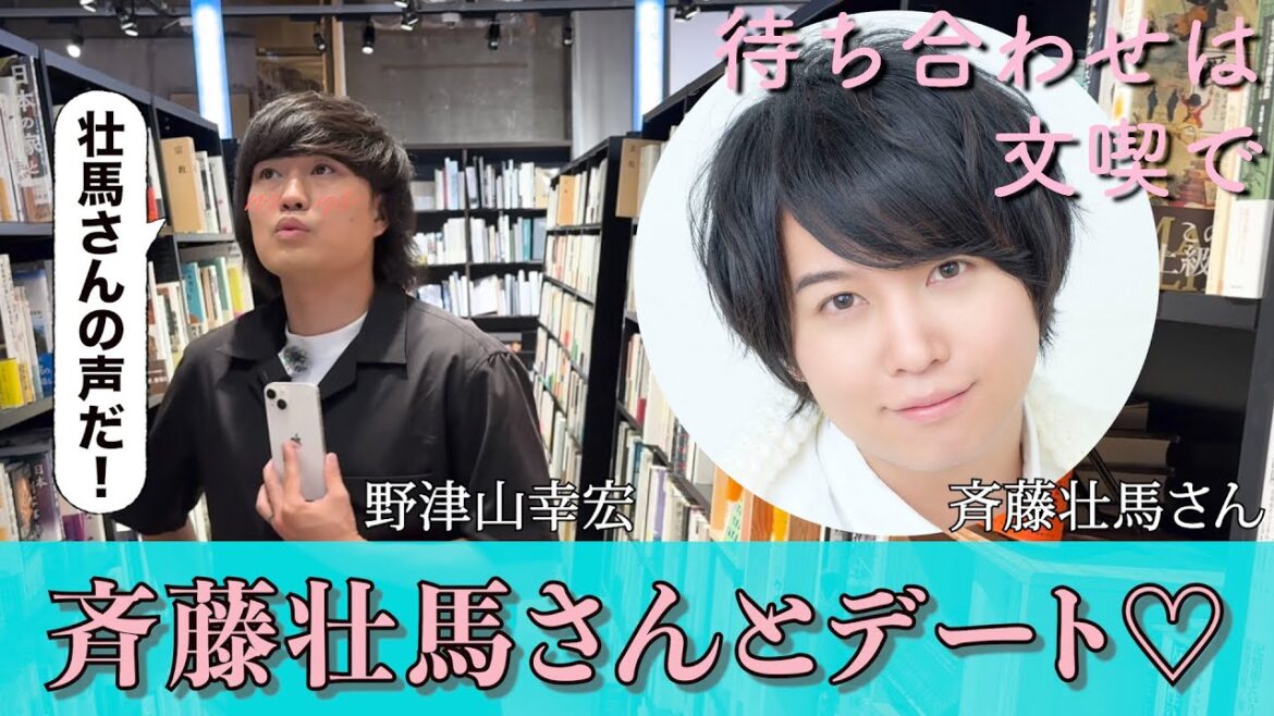 【文喫】斉藤壮馬さんとデート♡素敵な場所で、えぇ声を聞きながら…