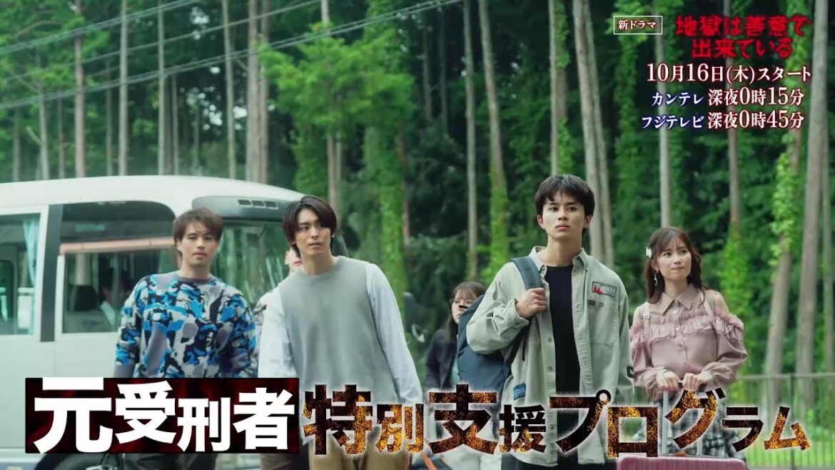【10月16日(木)スタート!】主演・草川拓弥カンテレ×FOD新ドラマ「地獄は善意で出来ている」第1話予告