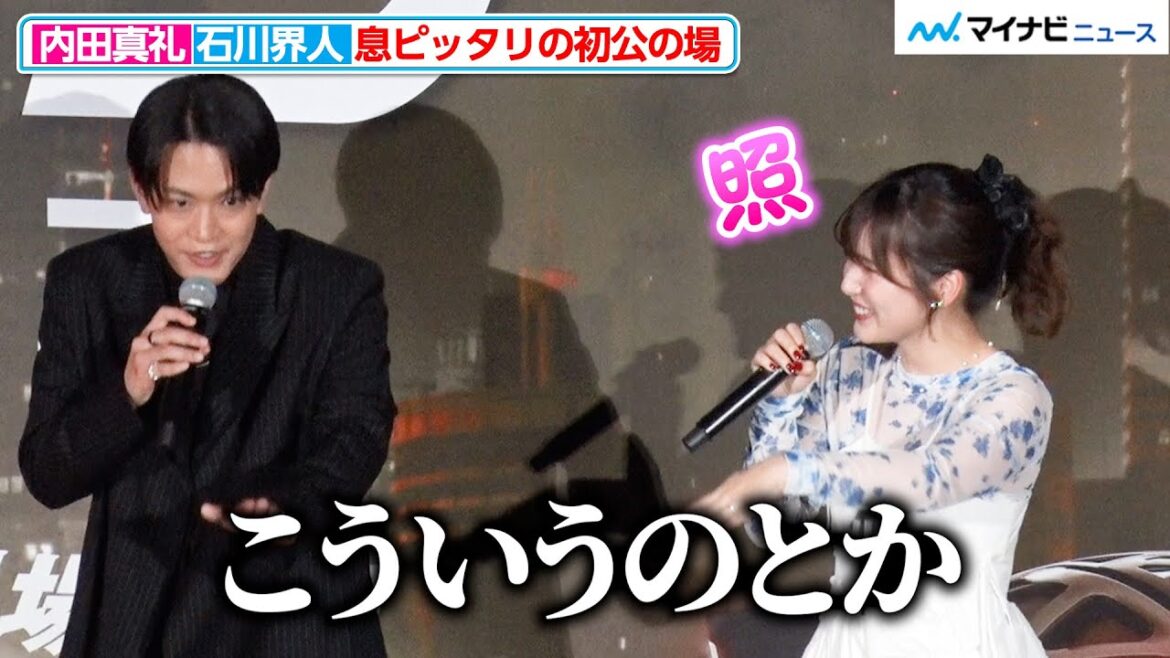 “新婚”内田真礼&石川界人、舞台挨拶でも息ピッタリ 発言中に見つめ合う場面も 映画『トロン:アレス』ジャパンプレミア