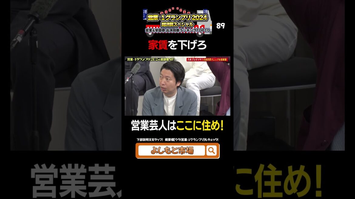 サバンナ八木が伝授!吉本営業マニュアル2024最新版⑱ #営業1グランプリ #サバンナ八木 #shorts