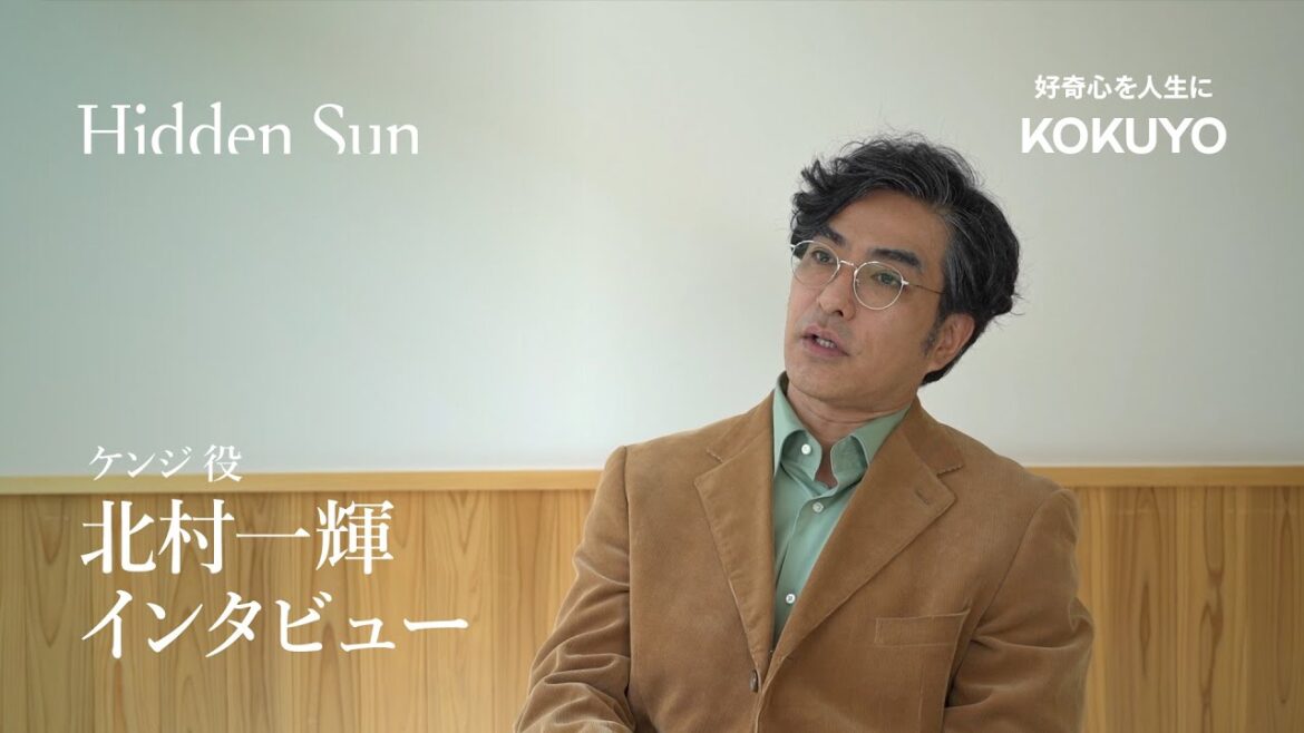 コクヨ 脚本・監督 シュチ・タラティ「Hidden Sun」|ケンジ 役 北村一輝 インタビュー映像|好奇心を人生に コクヨ