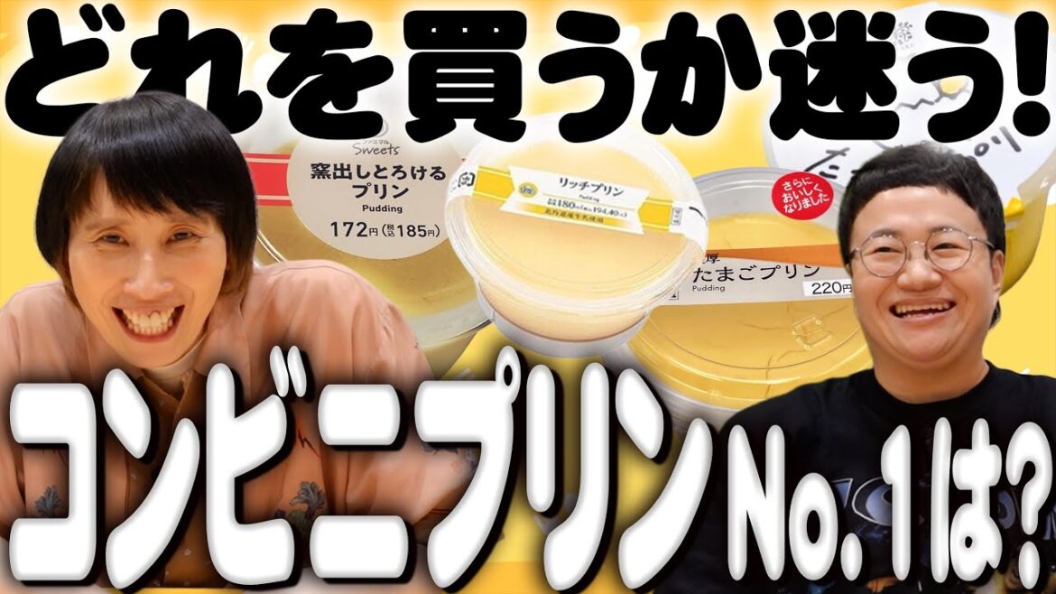 コンビニ4社プリン食べ比べ!はるかが次買いたい!というプリンはどれだ!?