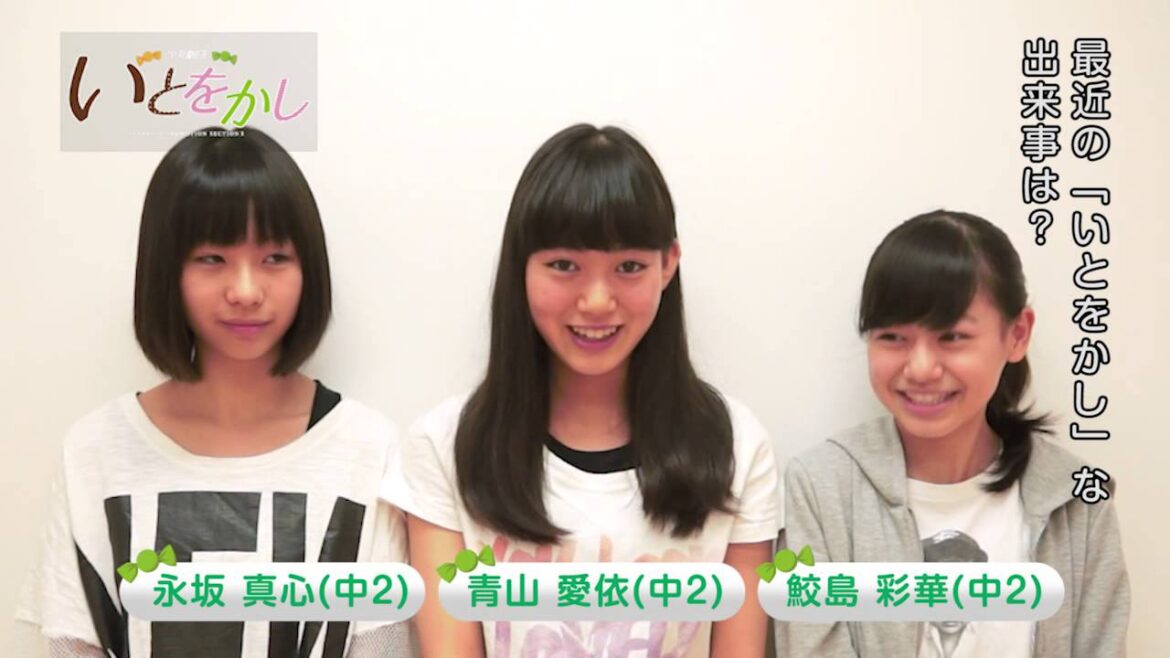 少女劇団いとをかし 第三回インタビュー【鮫島彩華&青山愛依&永坂真心】