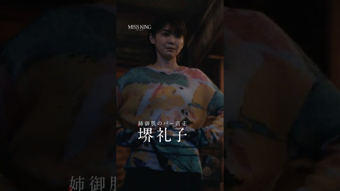 ☗堺礼子|#倉科カナ☗#MISSKING / #ミスキング9/29(月)よる8時 ABEMAで無料配信スタート