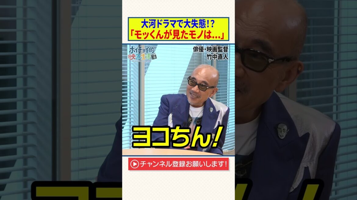 大河ドラマで大失態!?【本木雅弘が見たモノはまさかの…】