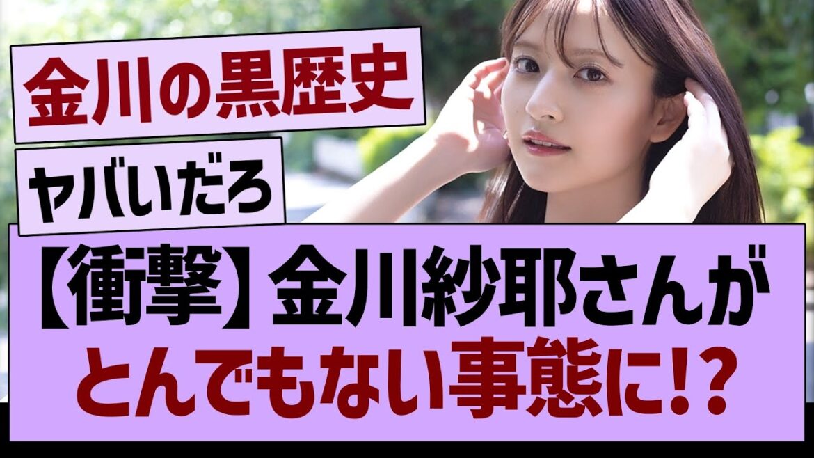 【朗報】金川紗耶、バズるwww【乃木坂46・乃木坂工事中・乃木坂配信中】