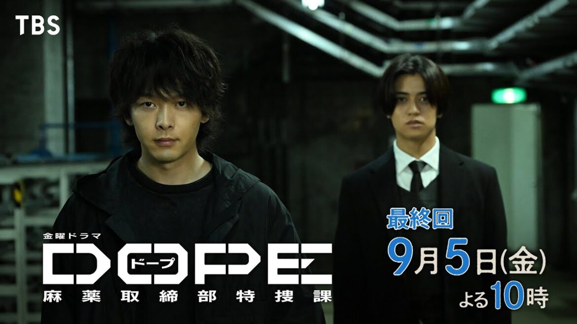 『DOPE 麻薬取締部特捜課』最終回9/5(金)遂にジウとの最終決戦へ…!【TBS】