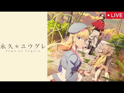 永久のユウグレ2話【見逃し配信/アニメ/無料/フル/本編/ライブ/リアルタイム/動画配信/再放送】2025年10月10日 LIVE FULL