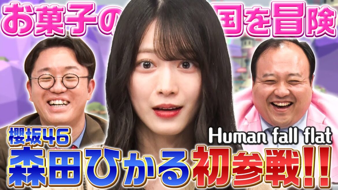 【GLAY集結⁉】初参戦の櫻坂46 森田ひかるとお菓子の国を大冒険もまさかのズル疑惑が!