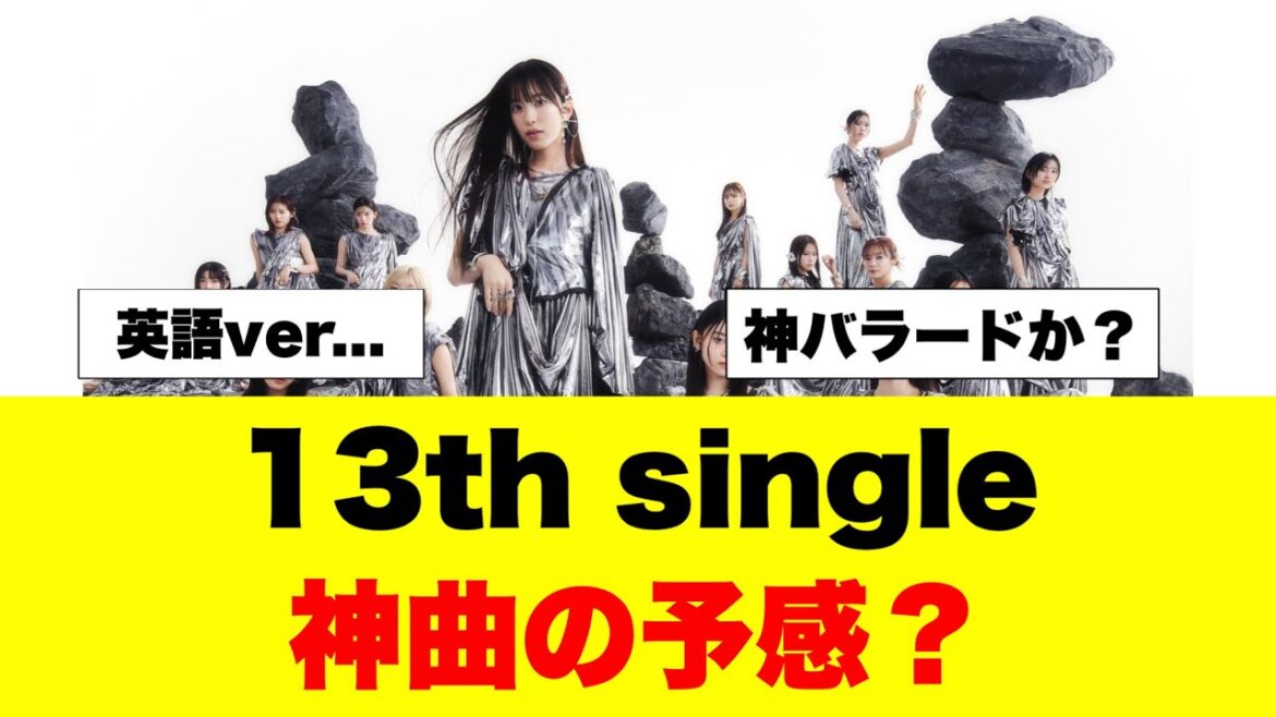13thシングル、期待できそう
