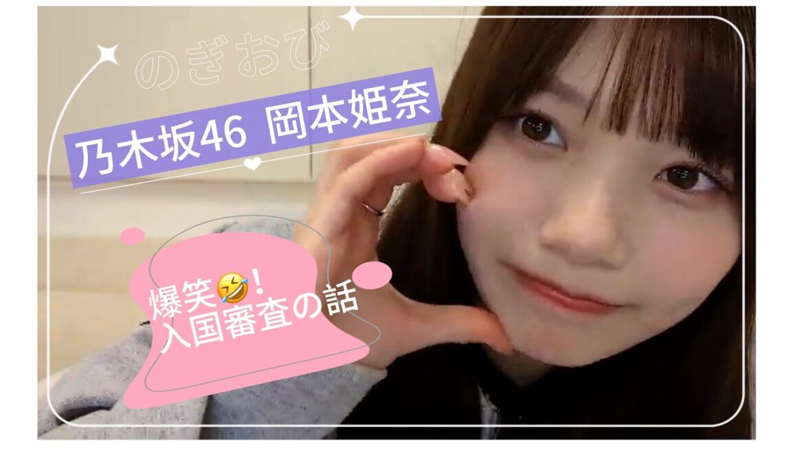 🩰おかひなによる爆笑入国審査🤣