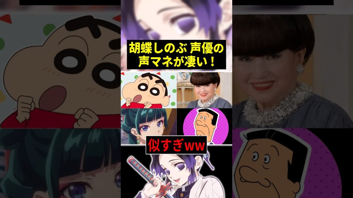 胡蝶しのぶ 声優さんの声真似が凄い! #早見沙織 #鬼滅の刃 #声優 #アニメ #Shorts