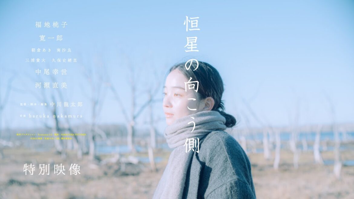 <TIFF2025コンペティション出品>親子、そして夫婦の想いと愛のかたちを描く__映画『恒星の向こう側』特別映像