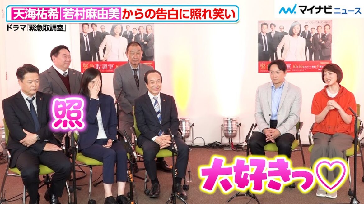 天海祐希、若村麻由美からの告白に照れ笑い!“友人同士”の仲良しトーク ドラマ『緊急取調室』囲み取材会