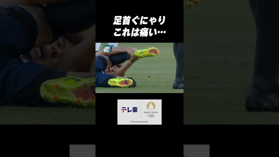 【これは痛すぎる😖】足首ぐにゃり… #平河悠 負傷交代 #shorts #パリ五輪