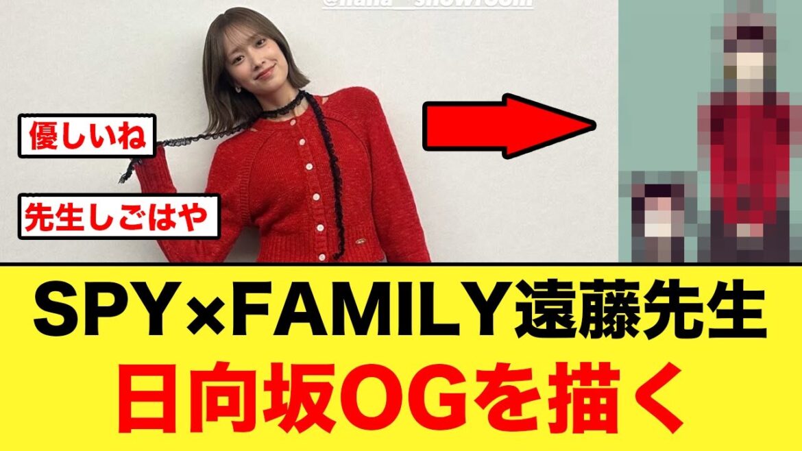 【粋な計らい】日向坂OGがSPY×FAMILYのキャラになるw【日向坂46】