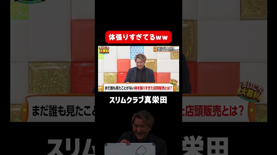 【見たことない】スリムクラブ真栄田の回答が奇抜すぎる件 #まいにち大喜利