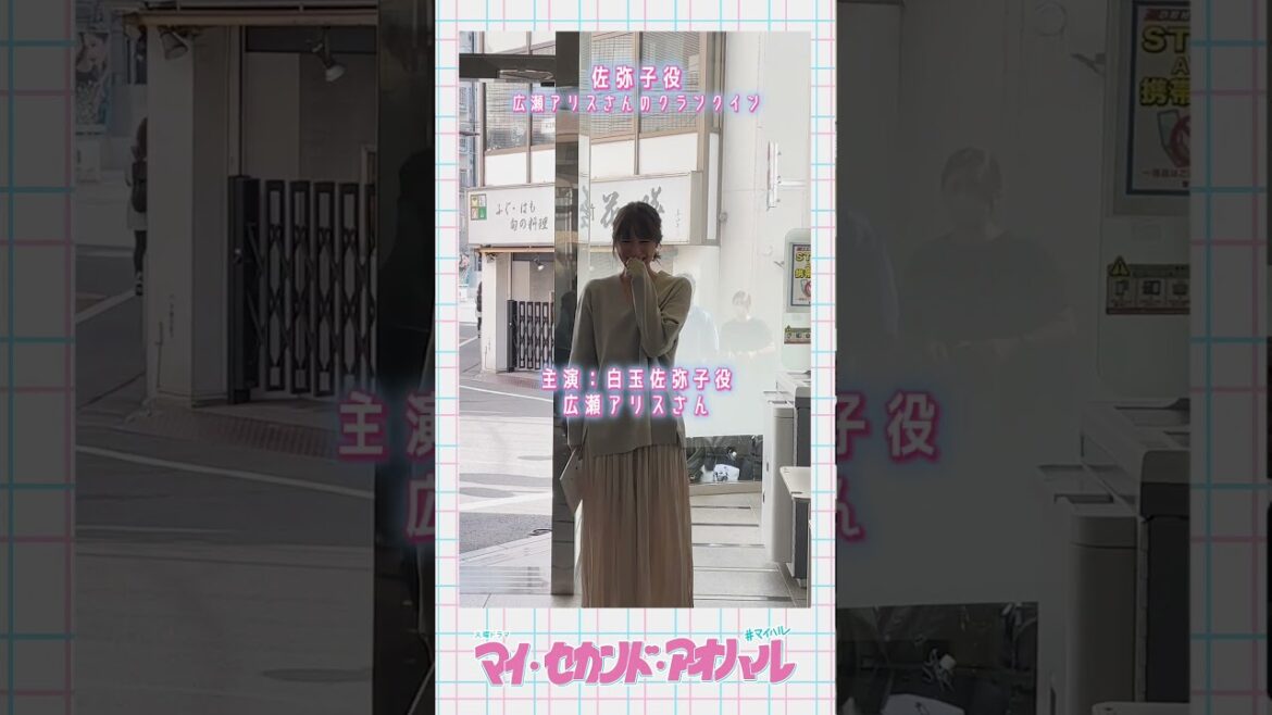 #広瀬アリス がクランクイン🎬第1話の放送に向けて順調に撮影中 10期火曜ドラマ『マイ・セカンド・アオハル』#マイハル