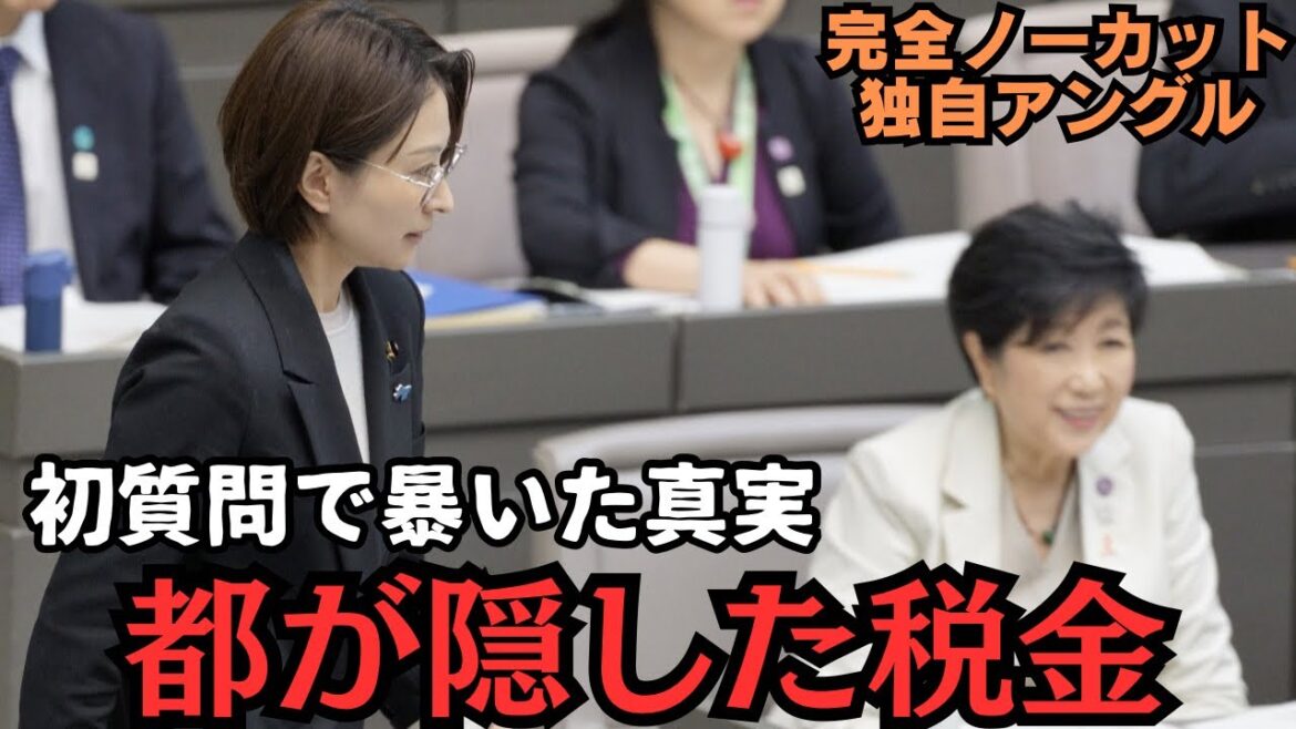 【都議会激震】さとうさおり初質問で“税金無申告の隠蔽”を暴露!→報道各社一斉速報! 【傍聴席パンク】【都議会】