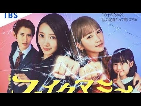 🎬【注目】『フェイクマミー』日高茉海恵役は川栄李奈🌸“母性×ミステリアス”な新ヒロイン登場✨【キャラ紹介②】🇯🇵