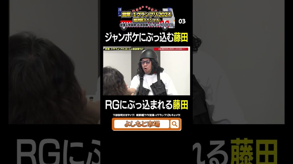 ビビるジャンポケ #営業1グランプリ #ジャングルポケット