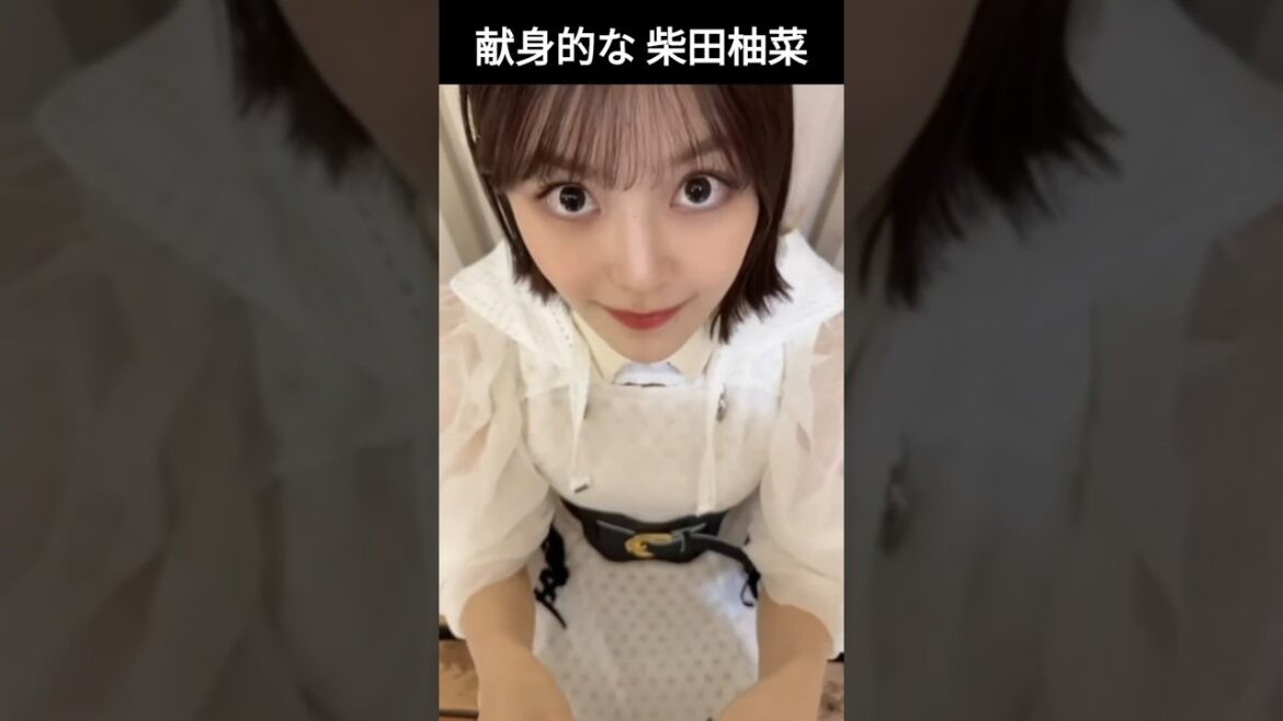 【柴田柚菜】むすこのお世話をする ゆんちゃん【乃木坂46】