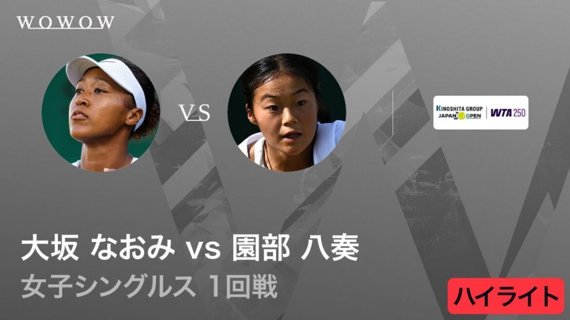 【1回戦】大坂 なおみ vs 園部 八奏 ハイライト│木下グループジャパンオープンテニスウィメンズ2025【WOWOW】