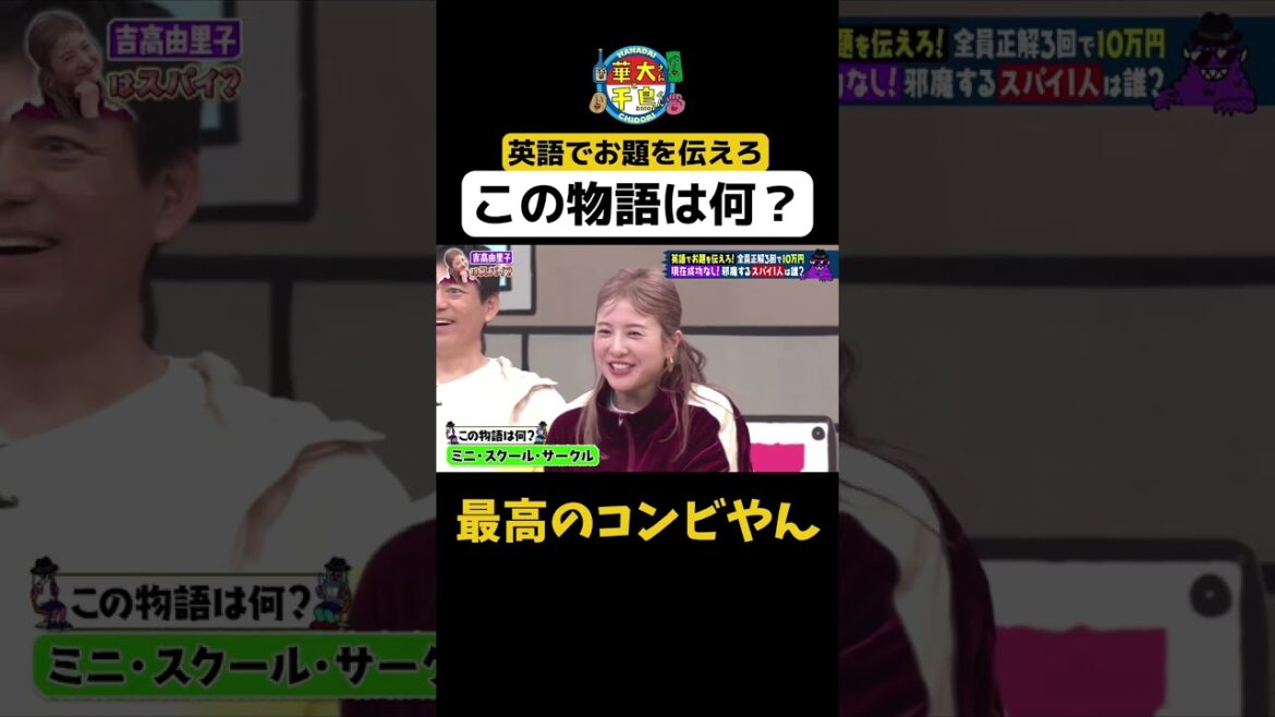 【最高のコンビ】#華大さんと千鳥くん #shorts #博多華丸大吉 #千鳥 #かまいたち #吉高由里子 #フットボールアワー後藤 #面白い #切り抜き