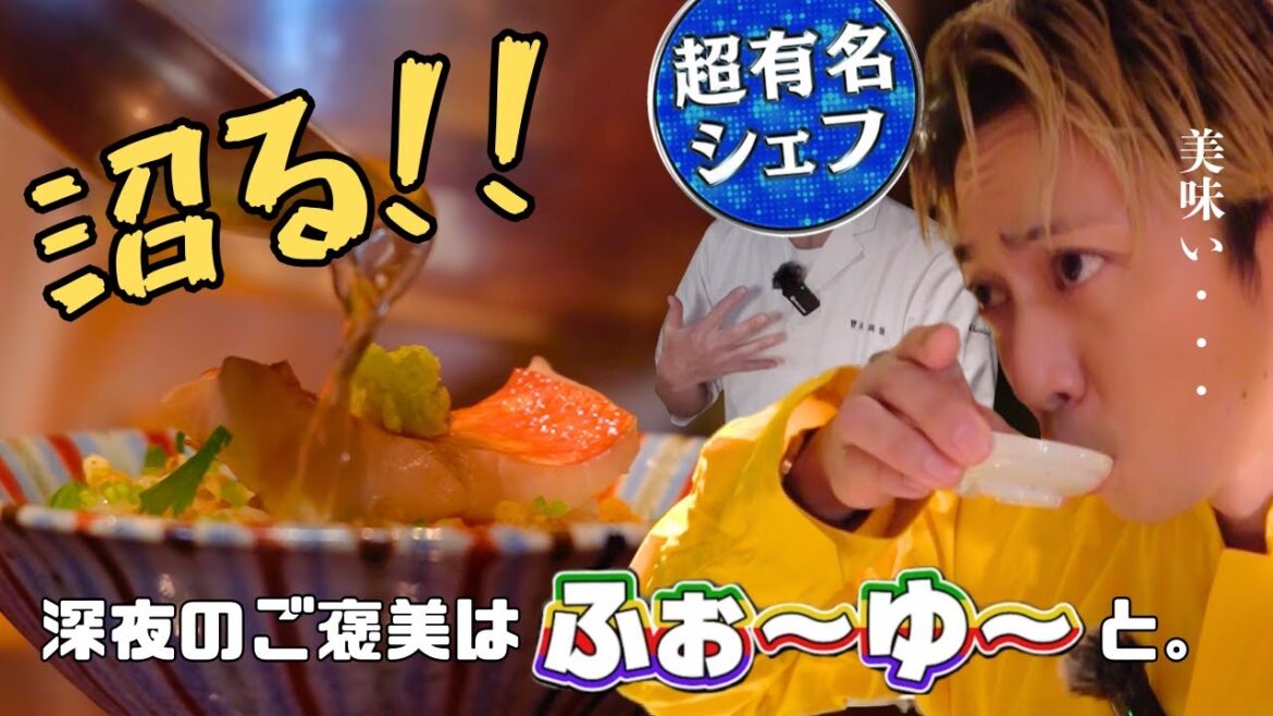 【奇跡のお茶漬け】笠原将弘 × ふぉ〜ゆ〜辰巳雄大が作る“究極の金目鯛茶漬け”