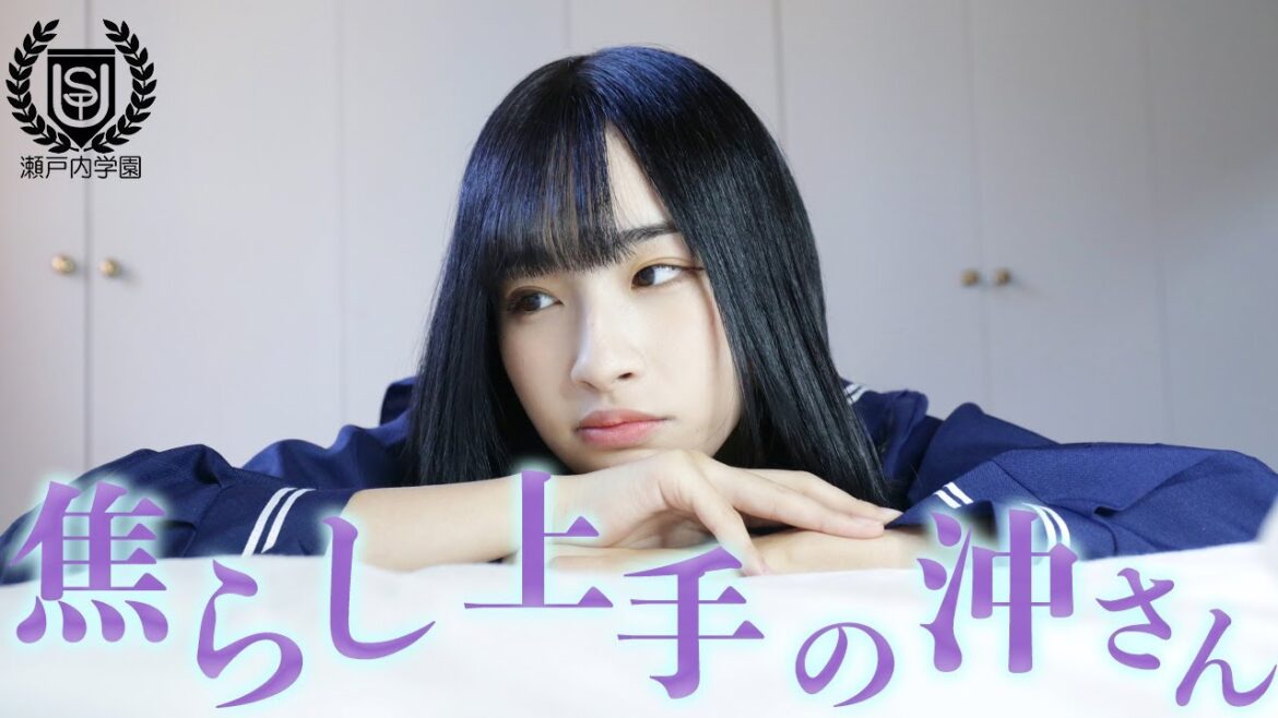 「クイズ」焦らし上手の沖さん【STU48chオリジナルドラマ瀬戸内学園 #6】