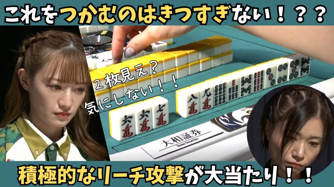 【Mリーグ:中田花奈】積極的なリーチ攻撃が大当たり!これをつかむのはきつすぎる!