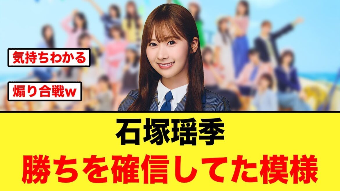 石塚瑶季、あの先輩メンバーと煽りあっていた模様【日向坂46】