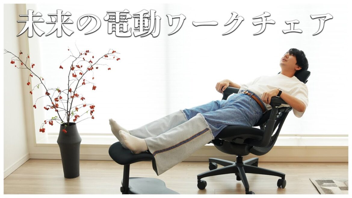 誰にでもフィットする「電動」ワークチェアが快適すぎた【LiberNovo Omni】