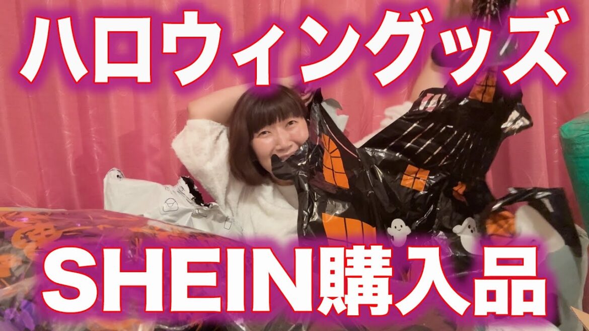 【ハロウィン】初のイベント準備!!大量購入しました🎃