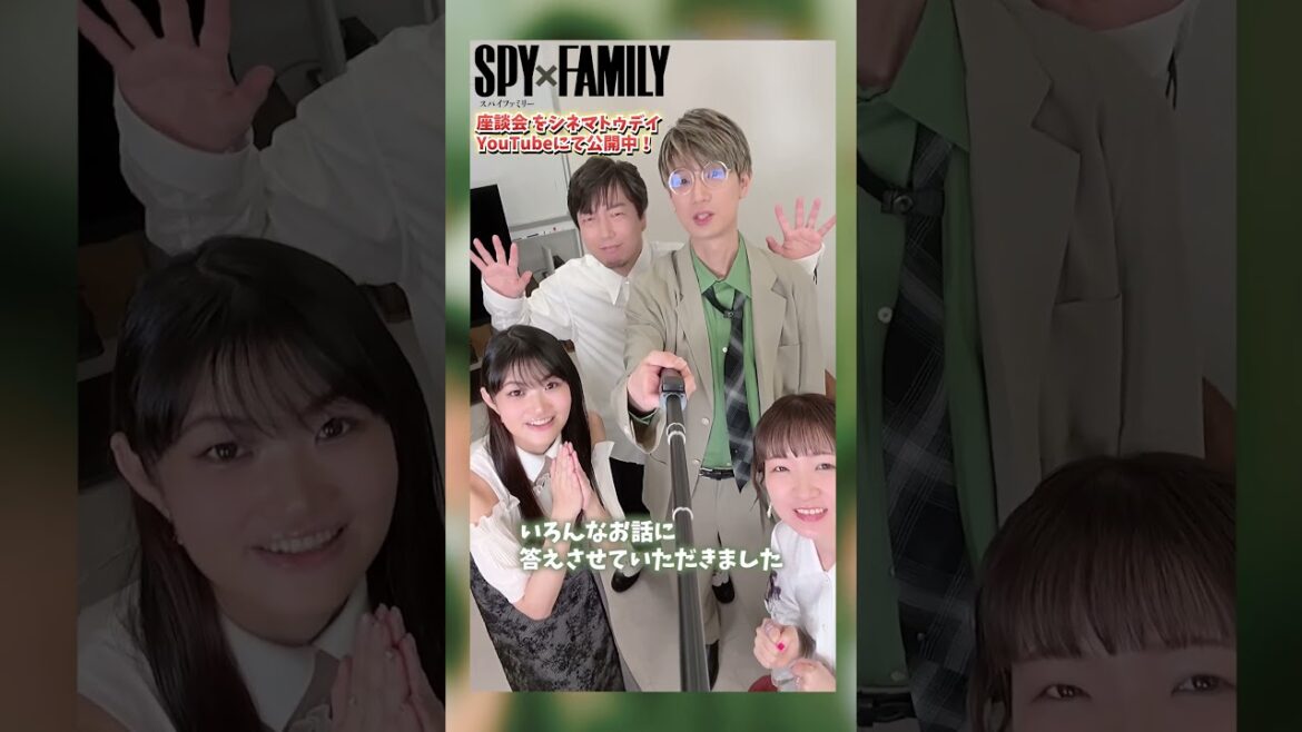 「SPY×FAMILY」江口拓也(ロイド役)、種﨑敦美(アーニャ役)、早見沙織(ヨル役)、松田健一郎(ボンド役)で座談会を実施!皆さんに自撮りで告知をしていただきました🤳