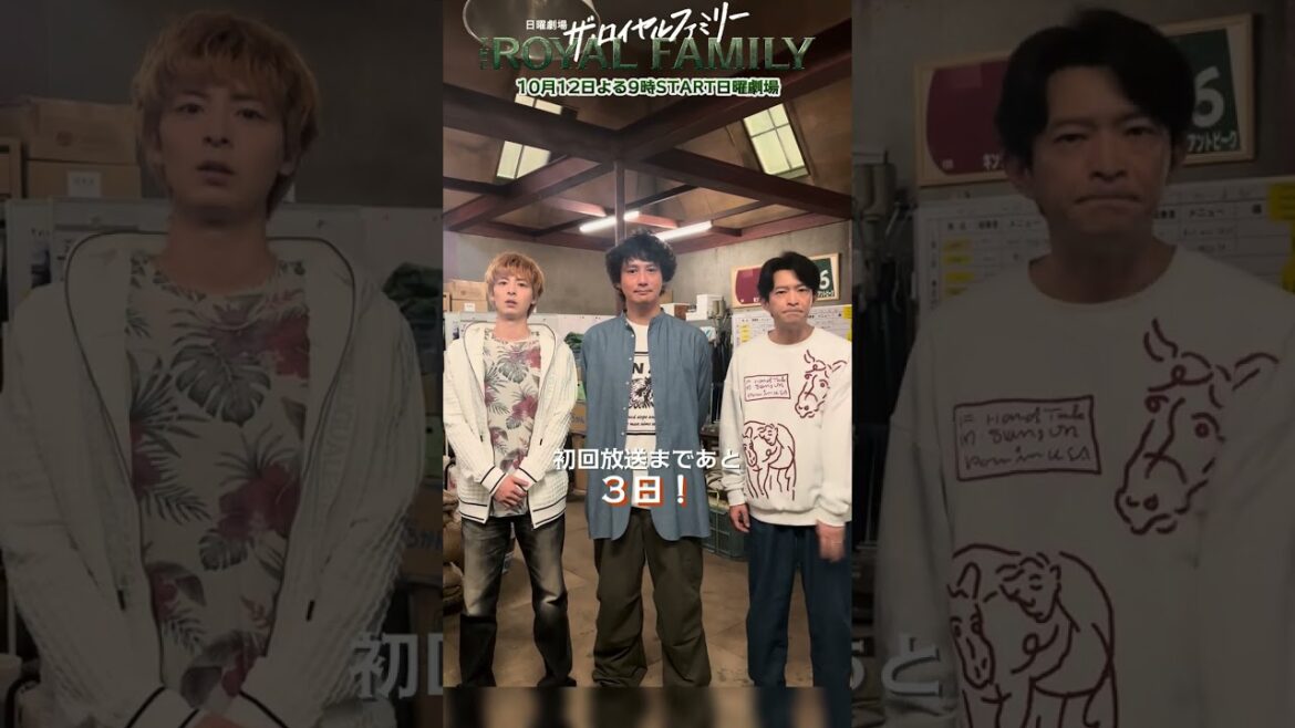 『ザ・ロイヤルファミリー』初回放送まであと3日!🐎 #安藤政信 #高杉真宙 #津田健次郎 #ロイヤルファミリー