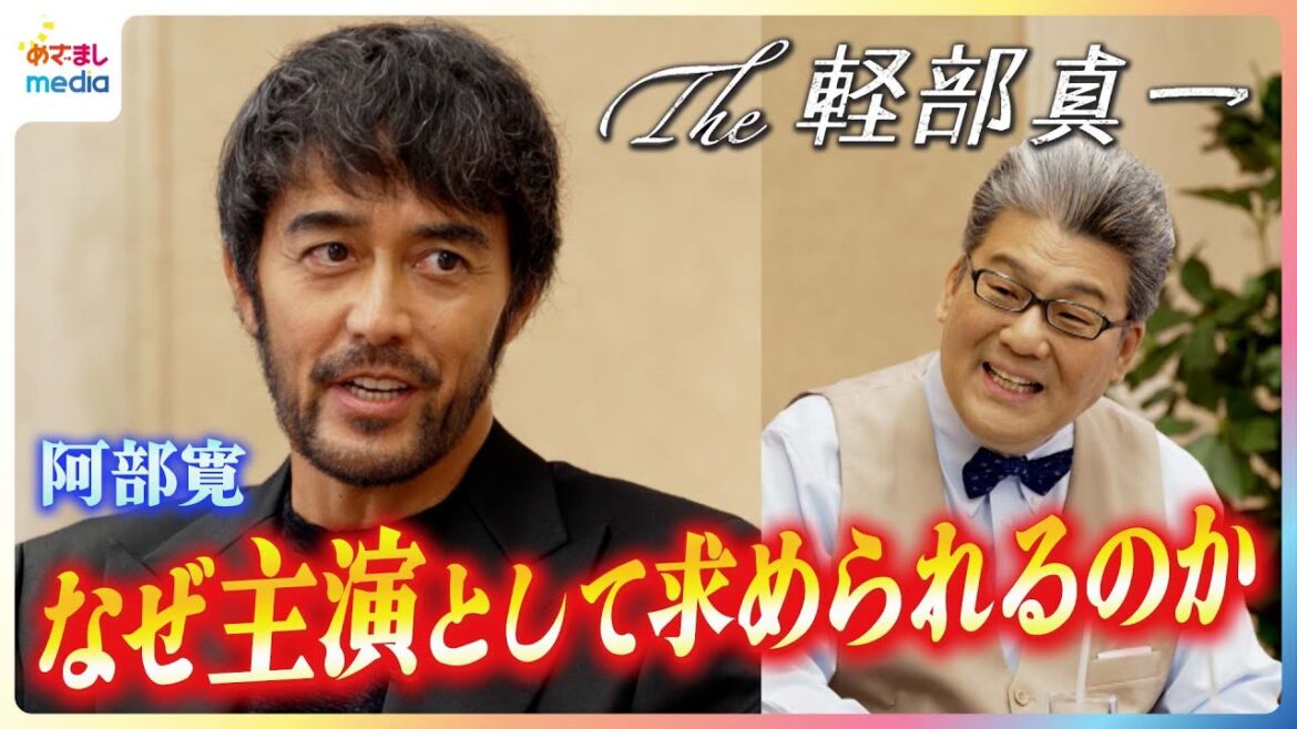 【対談】阿部寛×軽部真一 敬愛する高倉健との“3秒間の共演”を回想「空気感だけでもおなかいっぱい」 最新作『俺ではない炎上』ではパンツ一丁姿も披露 “スイーツ男子”ふたりで極上バターケーキを堪能
