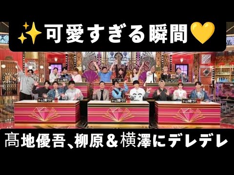 『Golden SixTONES』感動と笑いの神回!高地優吾が愛されすぎて話題に✨【完全まとめ】
