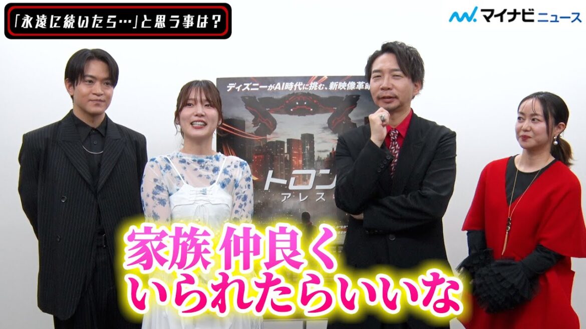 諏訪部順一&内田真礼&石川界人&田村睦心、「永遠に続いてほしい事」「世界が変わったと感じた事」など、作品にちなんだ質問に回答!映画『トロン:アレス』個別インタビュー