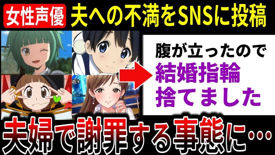 【擁護の声多数】女性声優さん、夫への不満をSNSに投稿「結婚指輪捨てました」夫婦で謝罪する展開に… 他【声優ニュース 2025.10 #4】