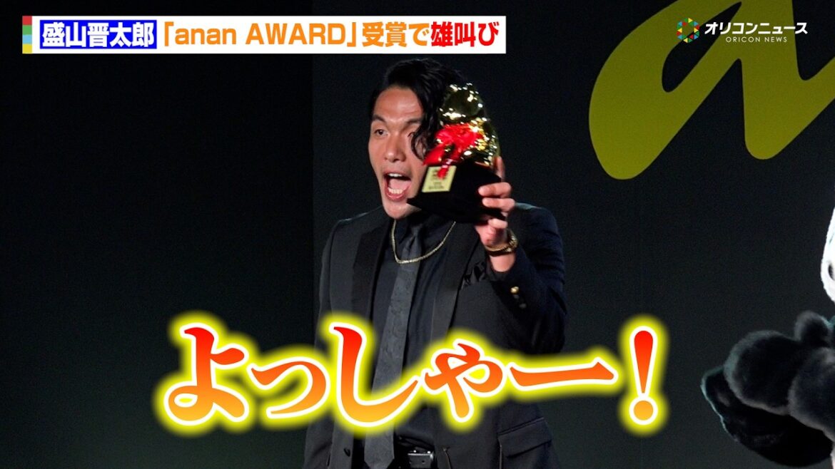 見取り図・盛山晋太郎、『anan AWARD』受賞で雄叫び EXITりんたろー。に怒り爆発する場面も「ぶん殴ってやりたい」 『anan AWARD 2025』授賞式